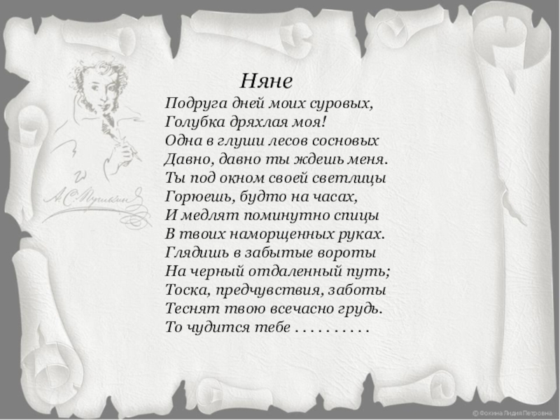 Подруга дней. Подруга дней моих суровых Голубка. Подруга дней моих суровых Голубка дряхлая моя 352. Подруга дней моих суровых Голубка дряхлая моя упр 352. Привет подруга дней моих суровых Голубка дряхлая моя.