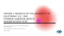 MOORE V. REGENTS OF THE UNIVERSITY OF CALIFORNIA