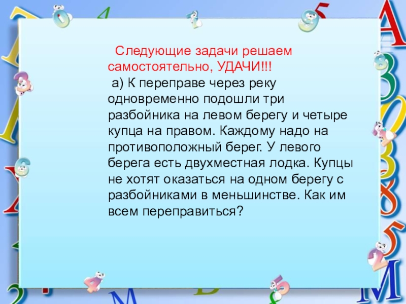 Задачи пары. Задачи на переправу. Задачки на перелиправы. Задачи на переправу 5. Задачи на переправу 6 класс.