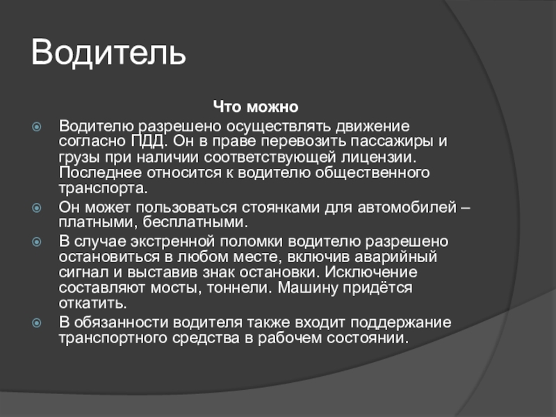 Поведение водителя. Модели поведения водителей. Модели поведения водителей транспортных средств. Изучение модели поведения водителей. Модели поведения водителей кратко.