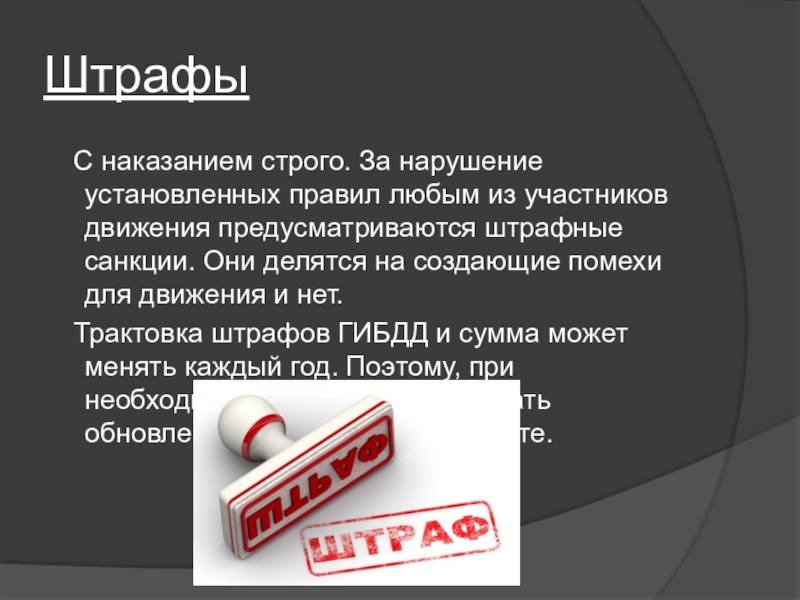 Предусмотренный правилами. Нарушение установленных правил. Штраф слово. Шуточные штрафные санкции за нарушение. Наказание за нарушение установленных правил ответ.