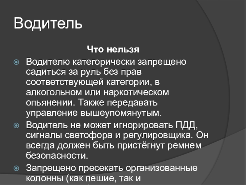 Поведение водителя. Модели поведения водителей. Модели поведения водителей транспортных средств. Модели поведения водителей кратко. Модели поведения водителей что запрещено.