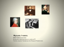 Музыка. 7 класс