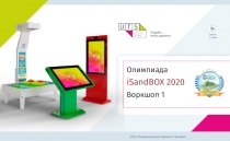 ООО  У ни в ерсальные т е р минал сис те мы
С о з д а ё м,
ч т обы у