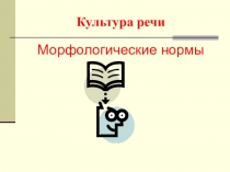 Культура речи