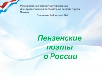 Муниципальное бюджетное учреждение
Централизованная библиотечная система