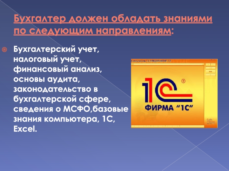 Знание c. Знание 1с что это такое в компьютере. Знание ПК 1с что это. 1c знание ПК это. Уровень знания ПК 1с.