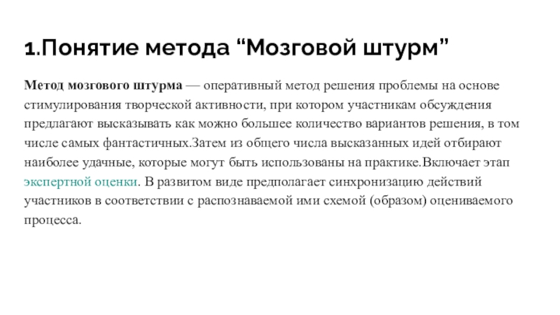 Метод штурма. Мозговой штурм как оперативный метод решения. Метод мозгового штурма Автор. Метод частотного штурма. Модифицированный метод штурма.