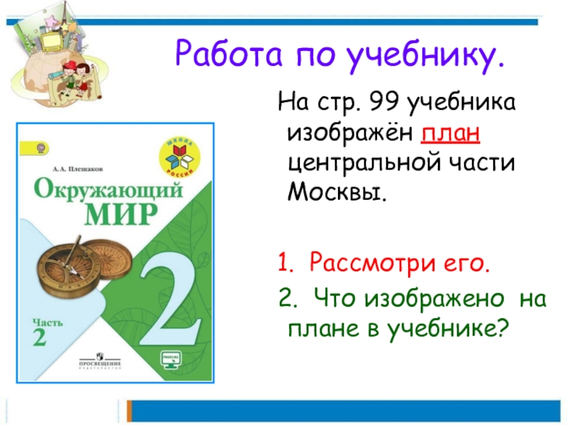 Учебник окр мир школа россии 4 класс