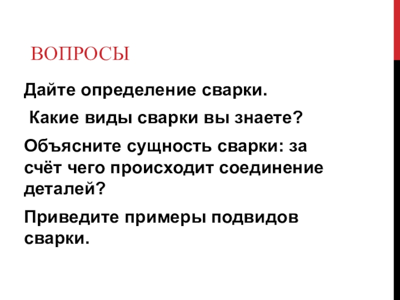 Сварка определение. Что такое сварка определение. Дайте определение сварки. Сварка определение сущность. Дать определение сварки.