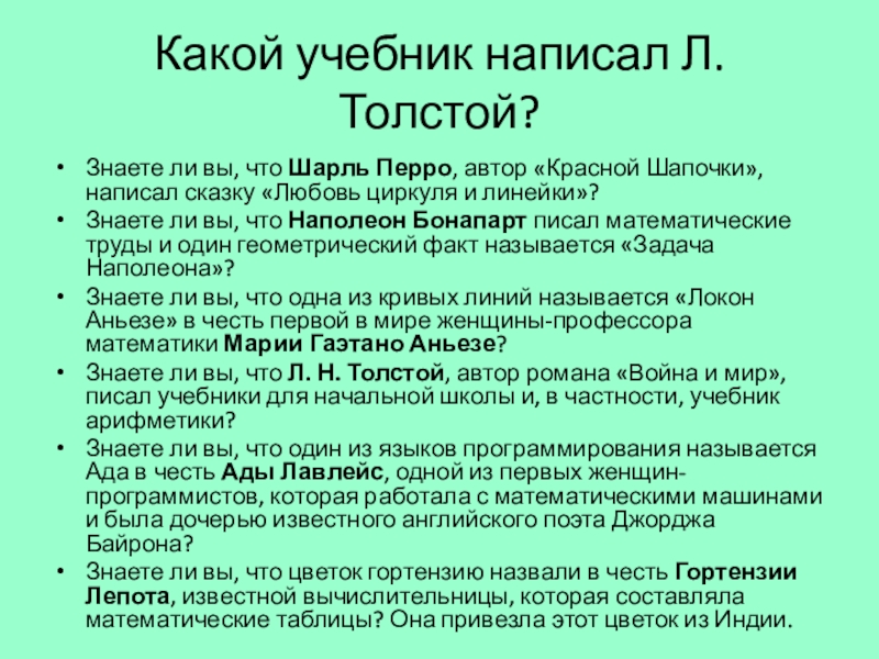 Толсто знать