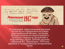 Рассматривая представленные рисунки, мы как будто переносимся на улицы