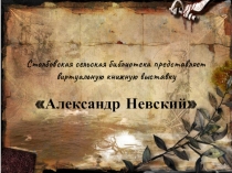 Столбовская сельская библиотека представляет виртуальную книжную выставку