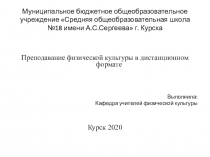 Муниципальное бюджетное общеобразовательное учреждение Средняя