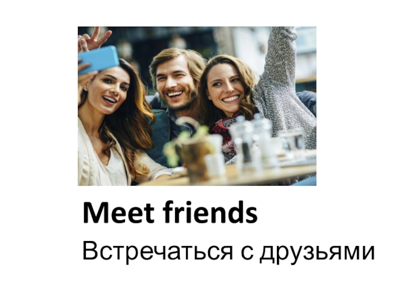 Meet my friends. Can you meet my friend