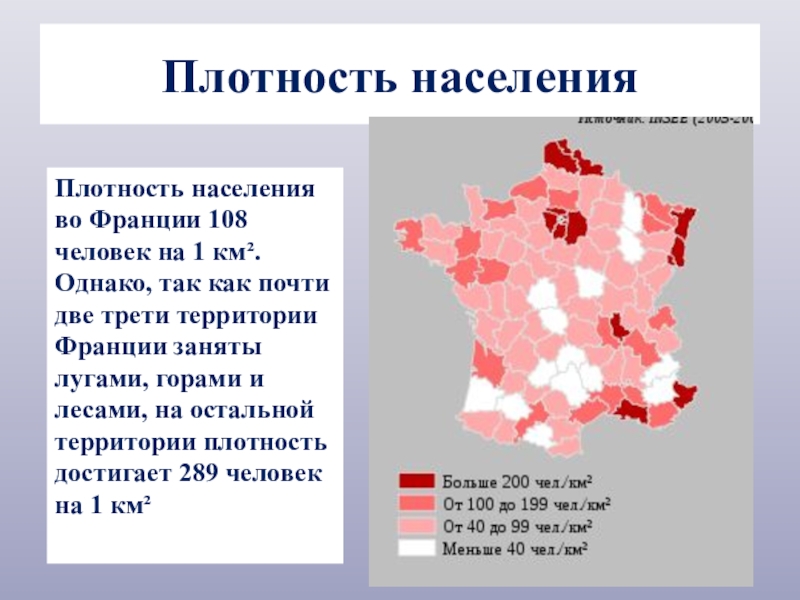 Численность населения франции 2024. Плотность населения Франции. Население Франции карта. Размещение населения Франции. Плотность Франции.