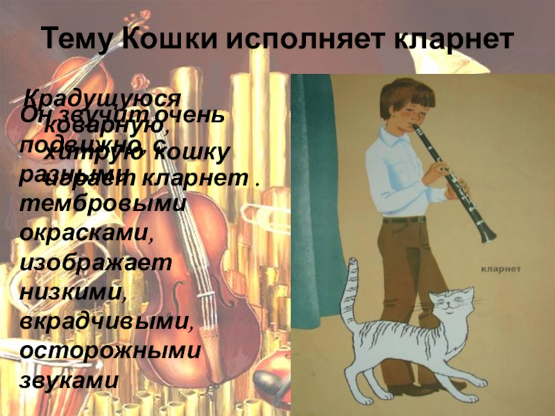 Кошка с кларнетом рисунок