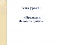 Тема урока: