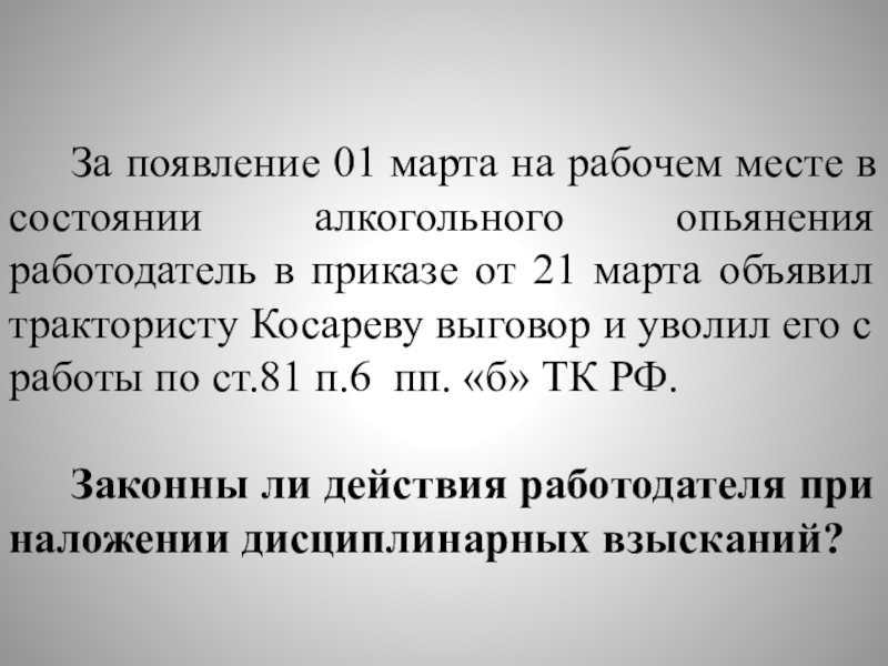 Месте в состоянии алкогольного опьянения