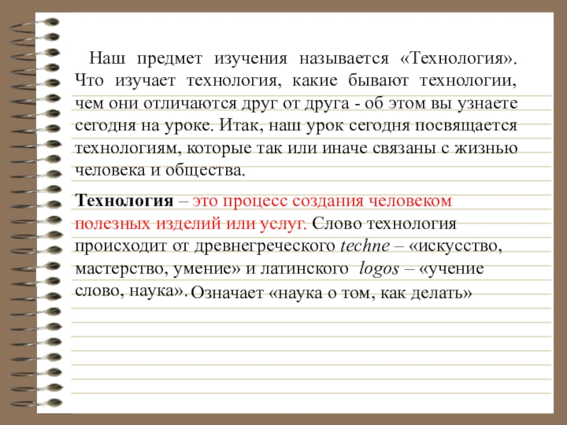 Человек как объект технологии 5 класс презентация