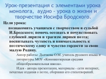Урок-презентация с элементами урока монолога, аудио - урока о жизни и