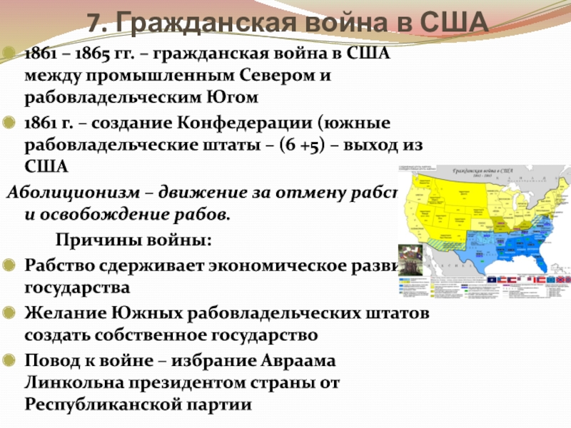 Страны западного полушария в xix веке гражданская война в сша презентация 10 класс