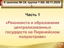 Часть 1