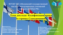 ФГОБУ ВО Московский государственный институт международных отношений