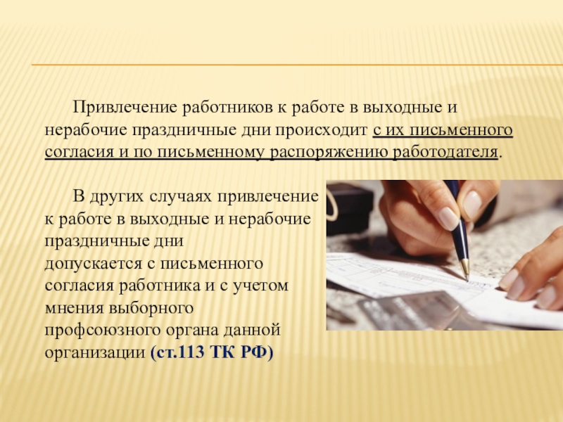 Рабочее время Учёт рабочего времени презентация, доклад,проект