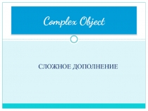 Complex Object