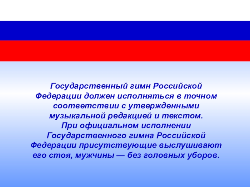 Презентация государственные символы россии презентация