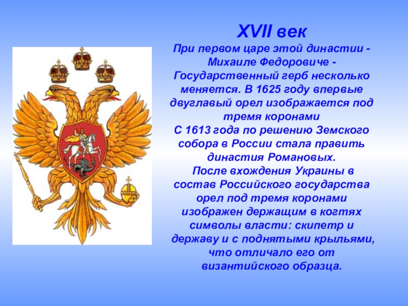 Двуглавый орел в россии впервые появился в качестве изображения герба в каком году