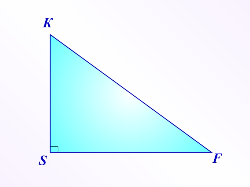 R прямоугольного треугольника. Белый прямоугольный треугольник. Прямоугольник с треугольником на конце.