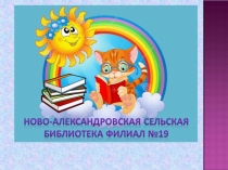 игра-викторина по сказкам А.С.Пушкина