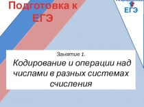 Подготовка к ЕГЭ