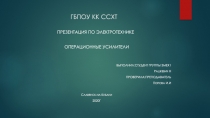 ГБПОУ КК ССХТ