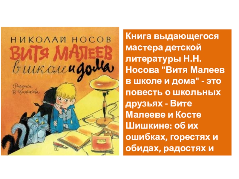 Витя малеев в школе и дома читать полностью с картинками