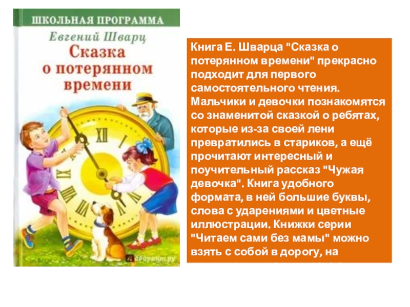 План о потерянном времени. План сказки о потерянном времени. План сказки о потерянном времени Шварц. Е Шварц сказка о потерянном времени план. Шварц сказка о потерянном времени план текста.