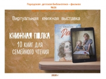 Городская детская библиотека – филиал №26 МБУК ЦБС Рыбинского