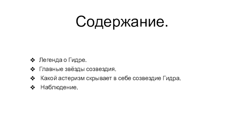 Содержание легенд