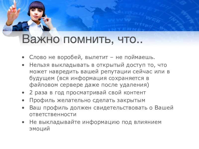 Важно помнить что этот. Важно помнить.