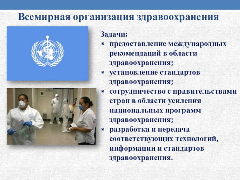 Гуманитарные организации мира и оказание ими международной помощи презентация