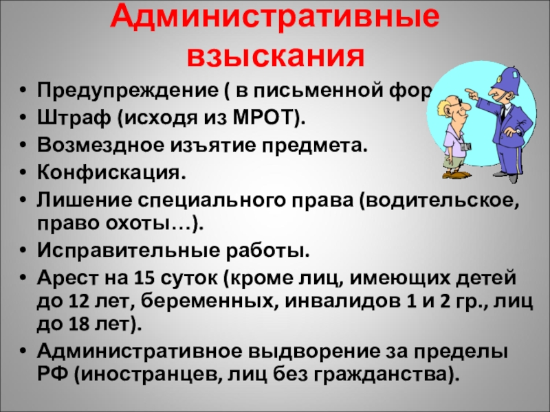 Административное право презентация 9 класс обществознание боголюбов