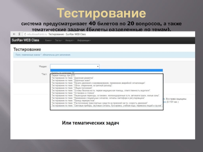 Предусмотрена система. Система тестирования. Тест система дипмтрик. ТИУ задания билетах. Тест системы.