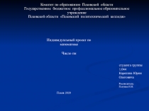 Комитет по образованию Псковской области Государственное бюджетное