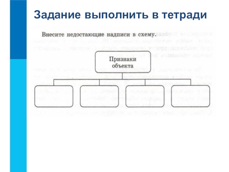 Выполнить задание в тетради