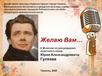 Департамент культуры Администрации города Тюмени Муниципальное автономное