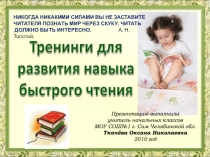 Презентацию выполнила
учитель начальных классов
МОУ СОШ№1 г. Сим Челябинской