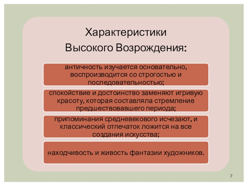 Высокий ренессанс презентация