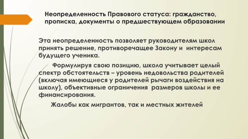 Статус гражданства. Правовая неопределенность. Юридическая неопределенность. Правовой статус апатридов.